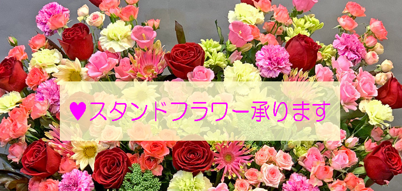ハートのスタンド花承ります！ | 大花園（だいかえん） 東京都大田区